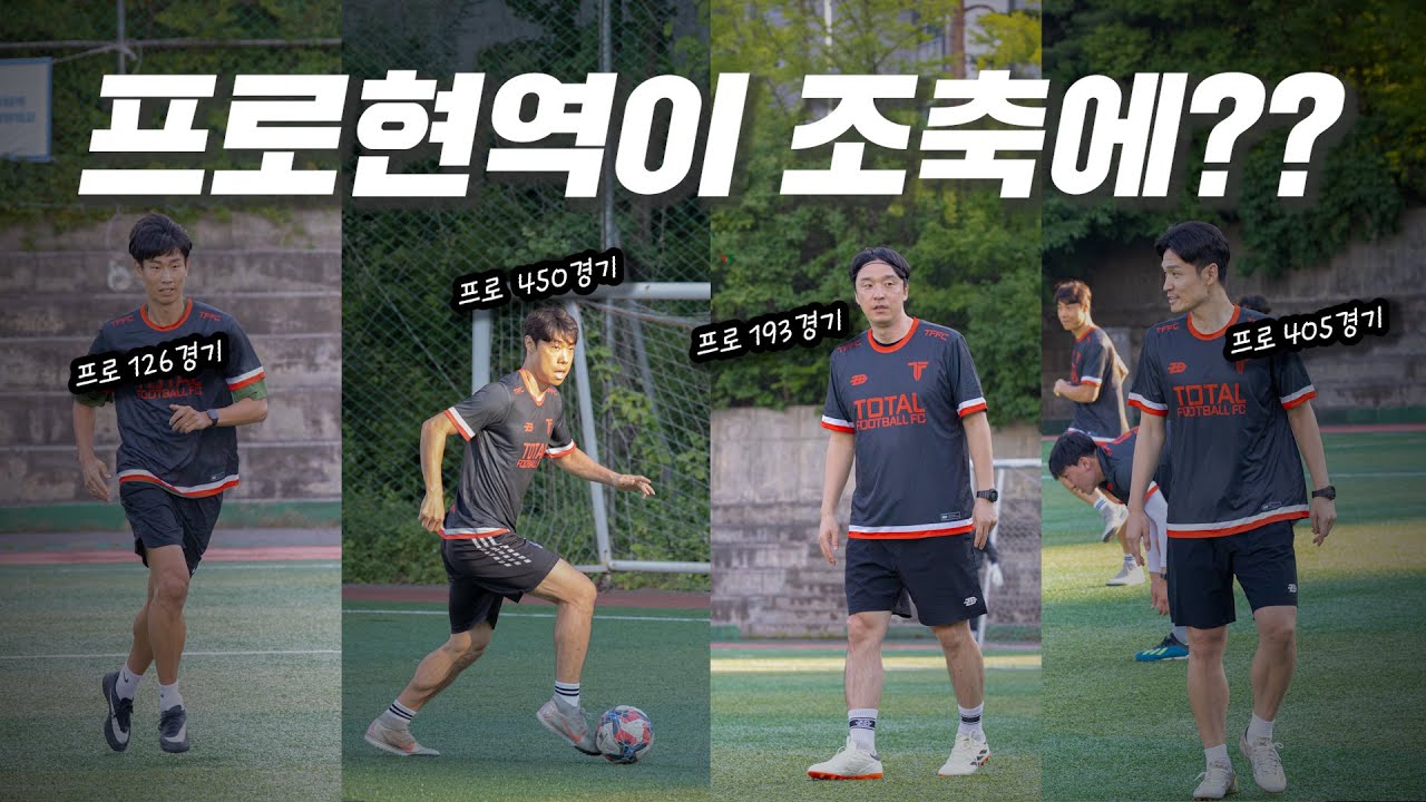 현역 프로선수(수비형 미드필더, 센터백)는 공 이렇게 차요.