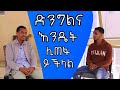 ድንግልና እንዴት ይጠፋል እውነት ድንግልና ቢክራ መሰረታዊ ነገር ነው ወይስ ነጃህ ሚዲያ ድንግልና ጋብቻ ፍቅር በኢስላም እይታ ምን ይመስላል