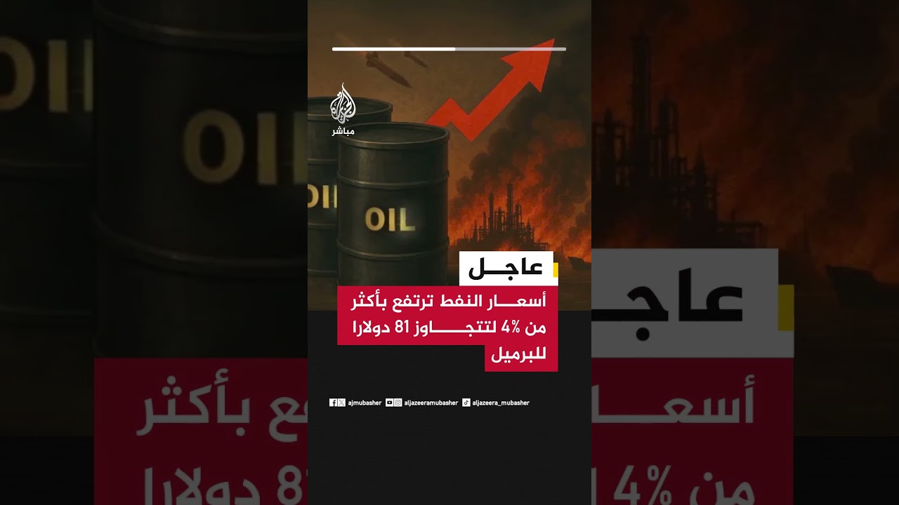 أسعار النفط ترتفع بأكثر من %4 لتتجاوز 81 دولارا للبرميل