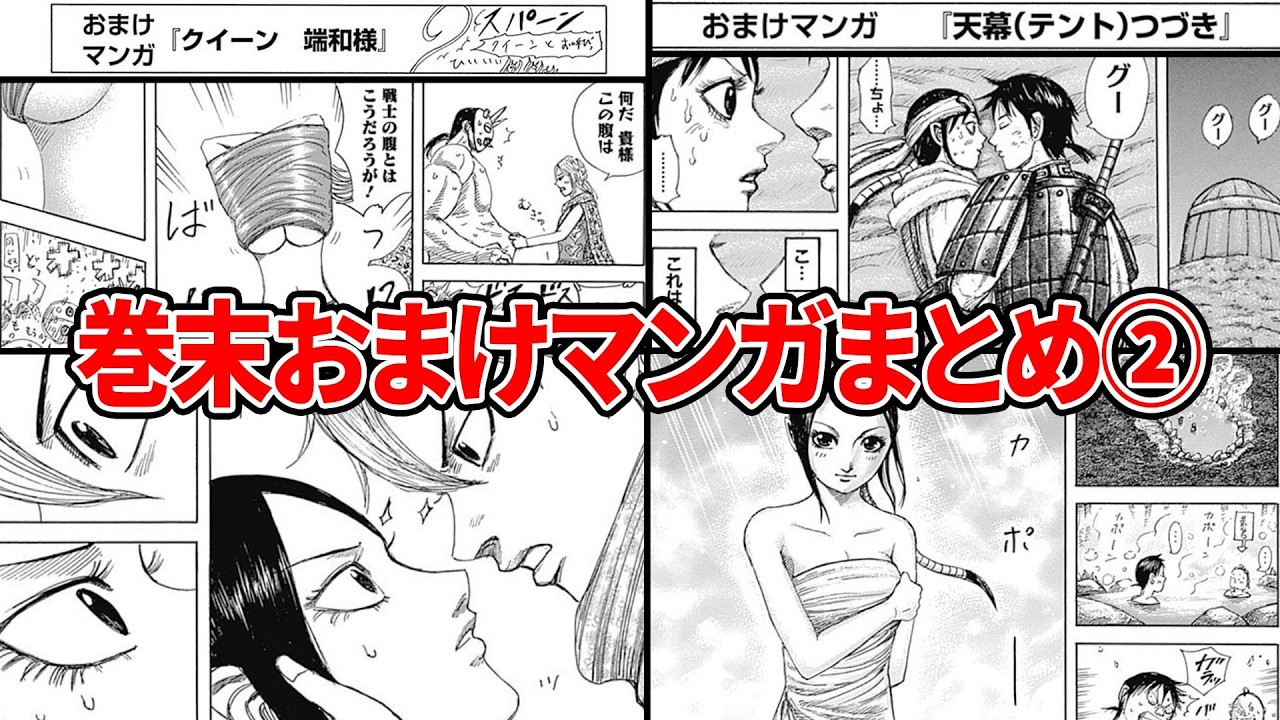 Kingdom] A compilation of bonus content at the end of each volume