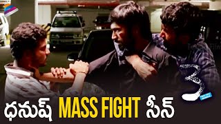 Dhanush Best Fight Scene Ever | 3 Telugu Movie | Shruti Haasan | Sivakarthikeyan | Telugu FilmNagar