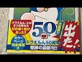 ドラえもん第０巻が出た！