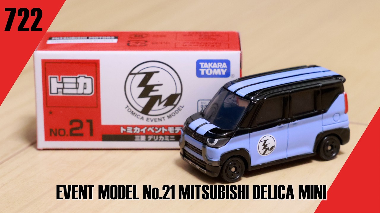 倉庫の奥底 722】トミカ イベントモデル No.21 三菱 デリカミニ