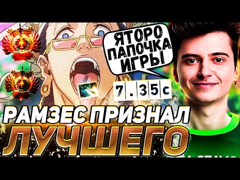 РАМЗЕС ПРИЗНАЛ СИЛУ YATORO | САМАЯ ДРУЖЕЛЮБНАЯ ИГРА РАМЗИКА НА ЛУНЕ