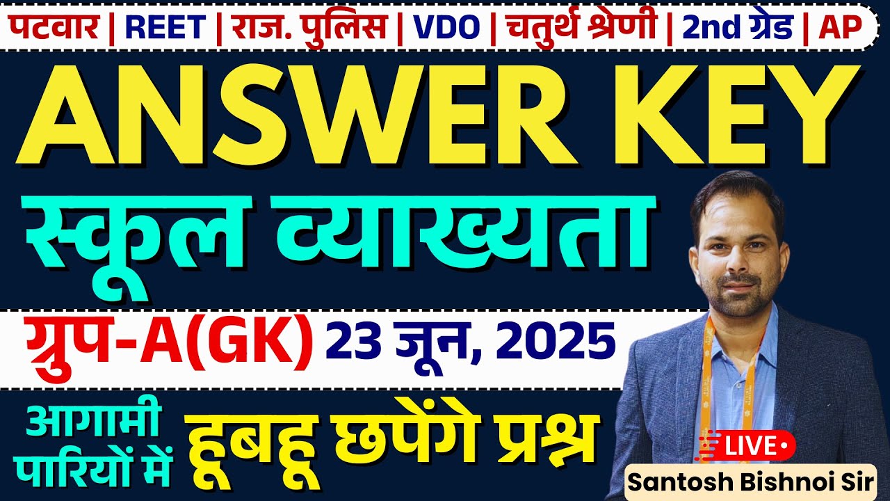 RPSC 1st Grade Answer Key 2025 | 23 June, 2025 | RPSC School Lecturer GK Answer Key | Bishnoi Sir