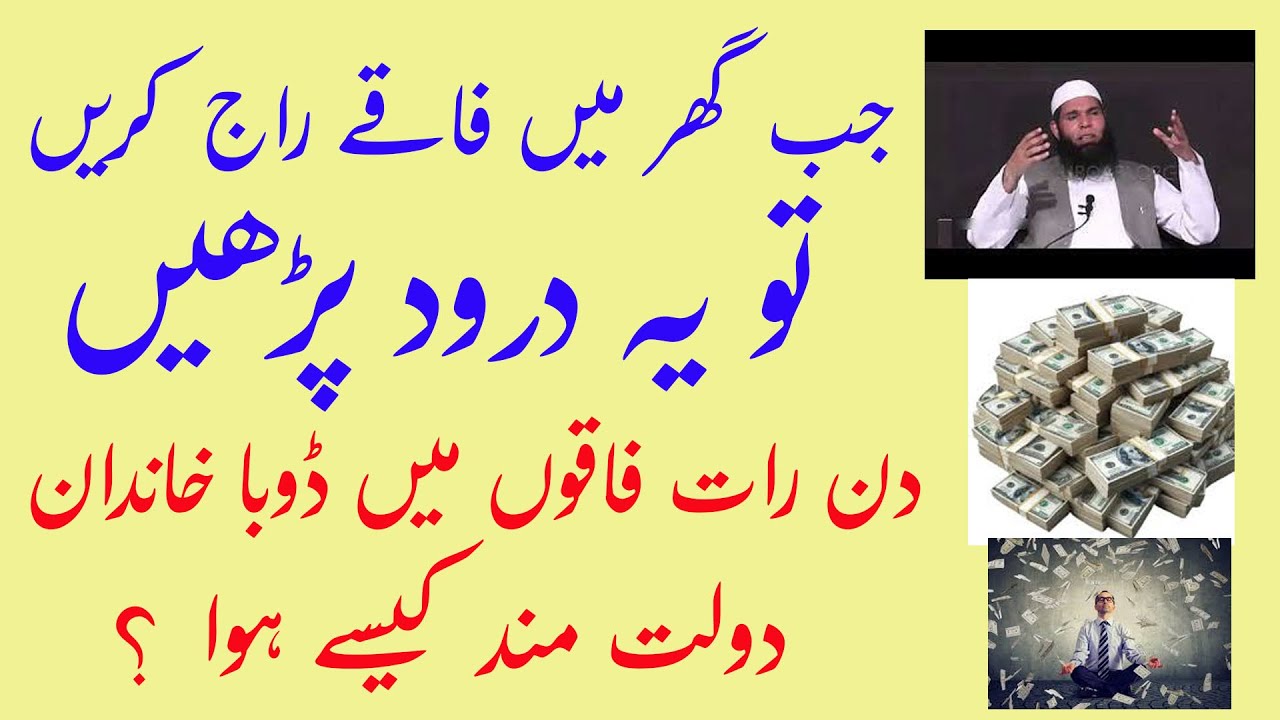 Wazifa of Specific Droodsharif to Remove Poverty | Ubqari Wazaif | 