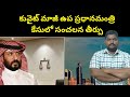 కువైట్ మాజీ || Kuwait Former Deputy PM || SukanyaTv Telugu