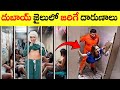 దుబాయ్ జైలులో జరిగే దారుణాలు||The dark truth of Dubai's women's prison #telugufacts