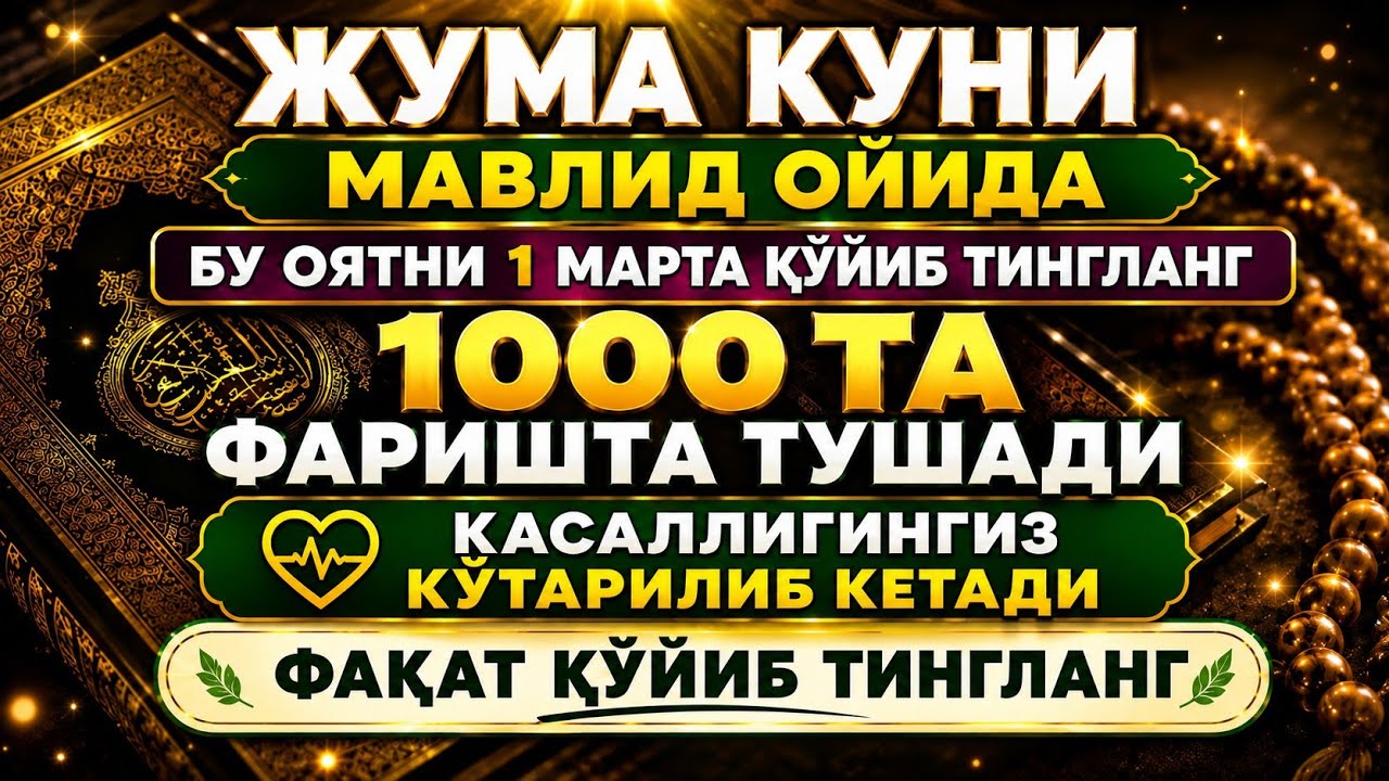 Жума Куни Дуолар