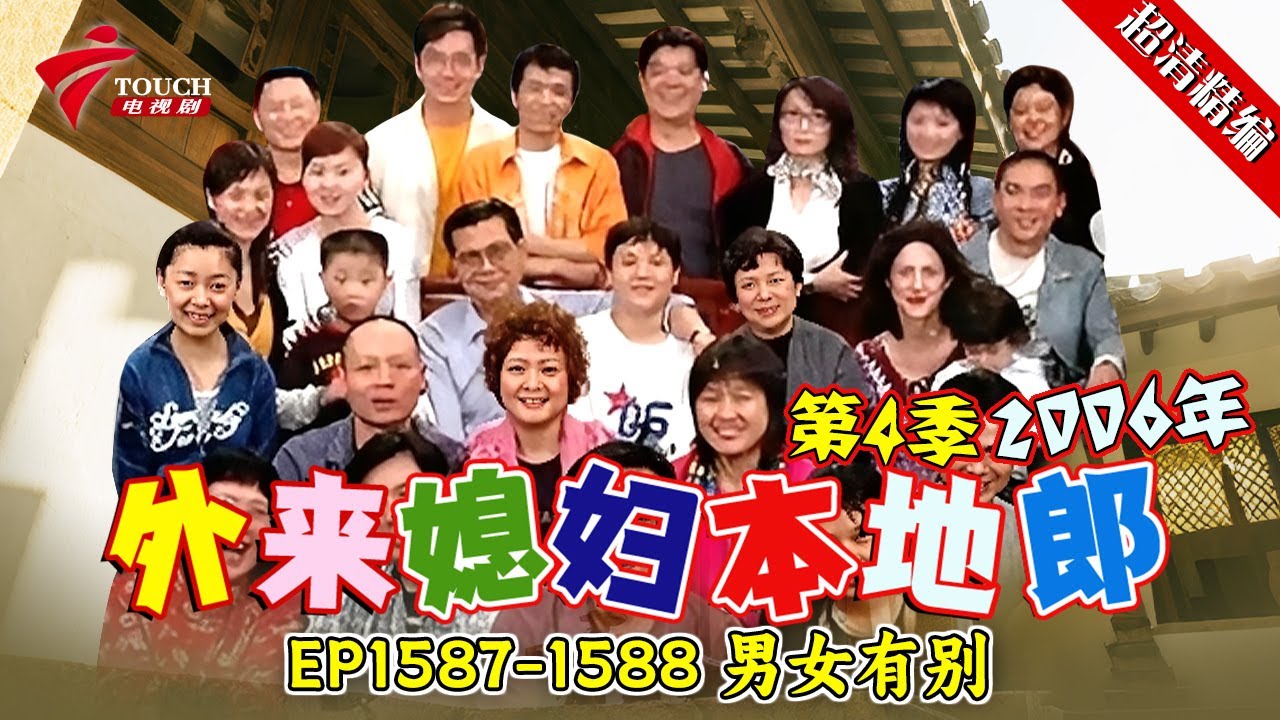 EP1587-1588 男女有别【