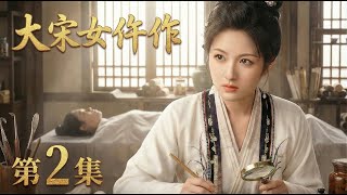 【2026最新古装悬疑电视剧 大宋女仵作02】李兰迪化身大宋第一女法医🔪汴京惊现连环红衣无头女尸案🩸开棺验骨揭穿“无头新娘”真相🧪 #cdrama #movie #电视剧 #电影 screenshot 5