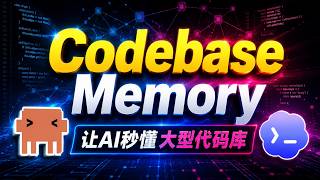 🚀让Claude Code、Codex秒懂大型代码库：codebase-memory-mcp让代码秒变知识图谱！实测超越CodeGraph！看清整个项目的调用关系与爆炸半径！AI编程理解力直接拉满