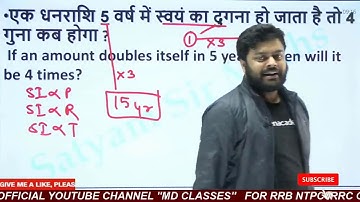 🔥NTPC 20-21 | SIMPLE INTREST- 2 में ऐसे प्रश्न पूछे जा रहे हैं | Maths Asked Questions Easy Solution