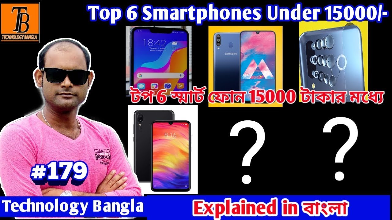 #Technology Bangla #smartphone TOP 6 MOBILE PHONES UNDER 15000🏃🏃টপ 6 ...