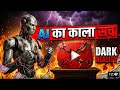 The Dark Reality of AI: Artificial intelligence In Future #DarkReality @freeaitoolsofficial 🔥🤖