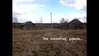2022 &quot;Зов мёртвых деревень&quot; Поход в Бакшиху и Михеево. Озеро Колодно.