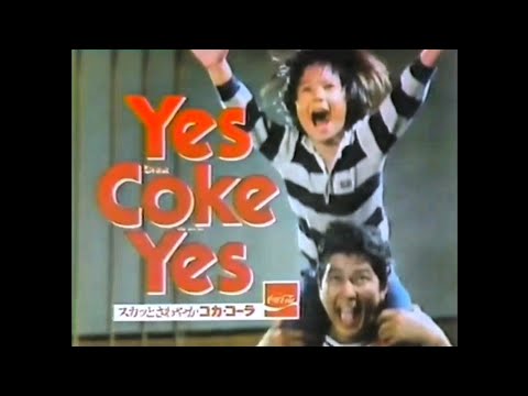 CM 1981 コカ・コーラ 杉真理