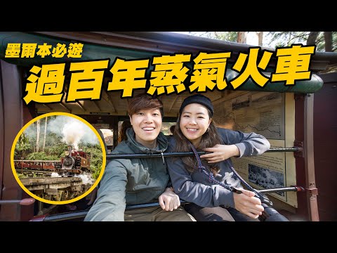 【很興奮】過百年蒸汽火車 還偶遇香港youtuber！晚上與觀眾見面 | 墨爾本之旅無憾了 | Puffing Billy Railway | 18 days in Australia Day