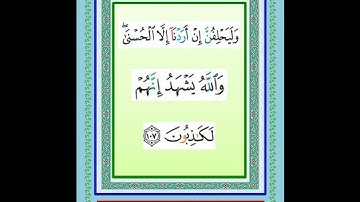 القرآن الكريم الجزء الحادى عشر سورة  التوبة ويونس وهود تلاوة الفضلاء المنشاوى والمعيقلى