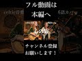 チューリップ『心の旅』ケルトver 英語で歌わせてみたJapanese AI Covers J POP Japanese Songs With Lyrics