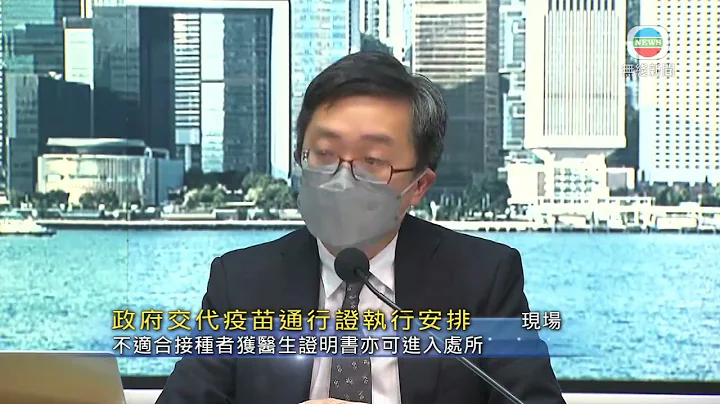 [现场]政府：市民须携带疫苗接种纪录 进商场及超市等毋须主动出示针卡 - 天天要闻
