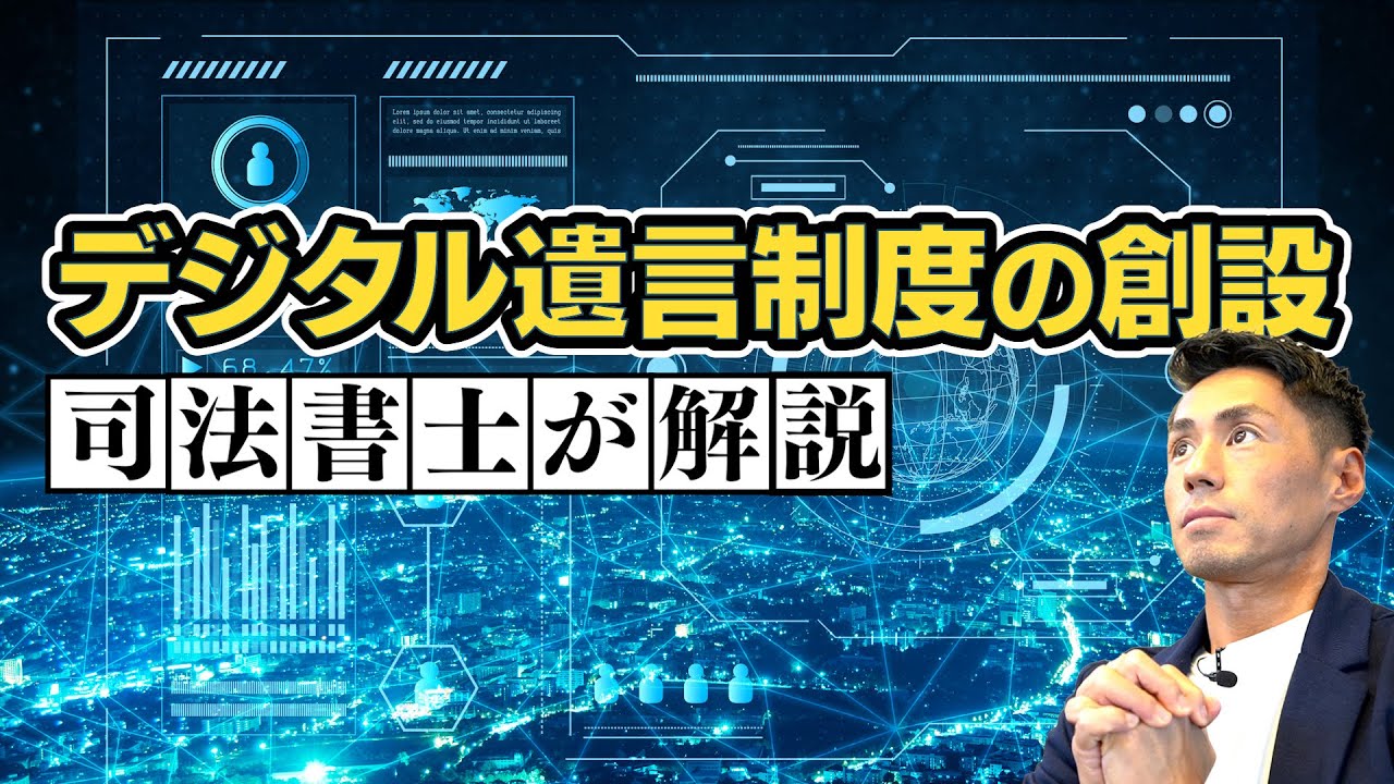 デジタル遺言制度の創設について