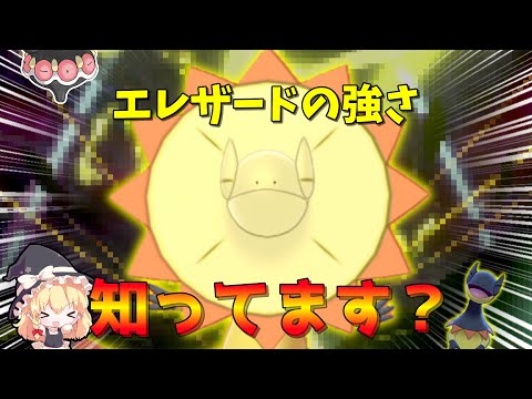 ソードシールド エレザードの種族値 わざ 特性など能力と入手方法 ポケモン剣盾 攻略大百科