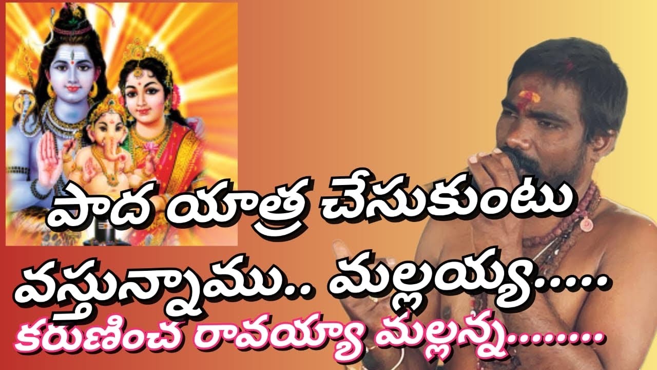 Padayatra Chesukuntu vastunna mallana