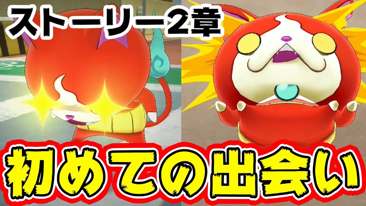 Yo-kai Watch 1] This is how Jibanyan and Keita met. Story Chapter