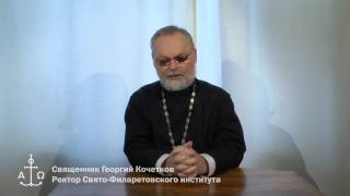 Священник Георгий Кочетков о Никите Струве