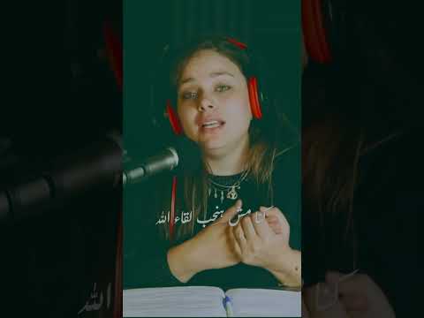 هي دي حقيقة الدنيا