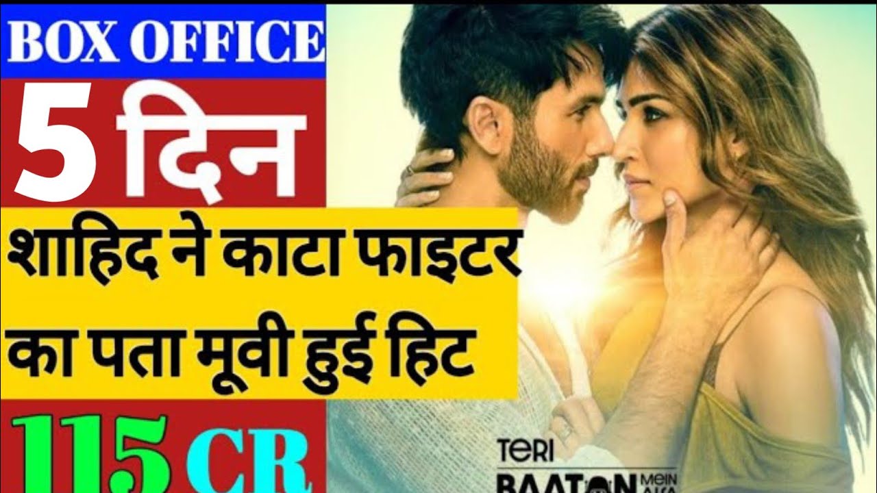 शहीद ने काटा फाइटर पता|| 5 Day Box office collection - YouTube