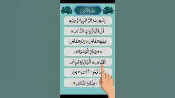 Surah An-Naas Short | سورة الناس | Qari Sanaullah Hijazi
