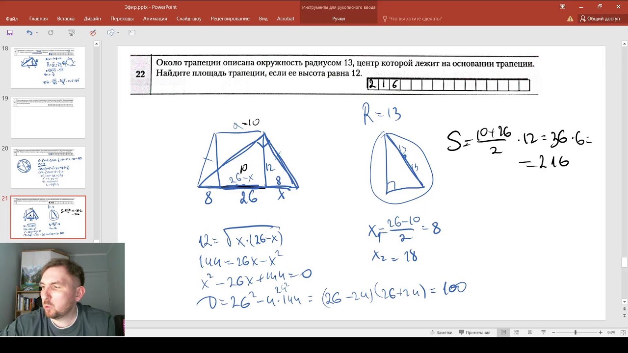 Четырехугольники: теория и задачи