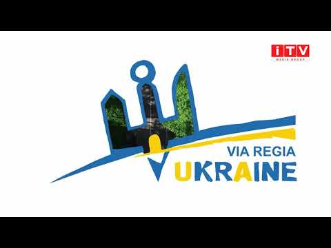 ITV media group: «Via Regia Ukraine»: в Рівному презентували проєкт, що популяризує українські міста ITV media group: «Via Regia Ukraine»: в Рівному презентували проєкт, що популяризує українські міста