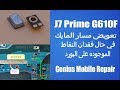 J7 Prime G610F تعويض مسار المايك