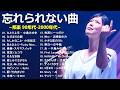 青春を感じる懐メロ30選🌸J POP名曲メドレー🌸MISIA, 中島みゆき, 宇多田ヒカル, ZARD, 大塚愛