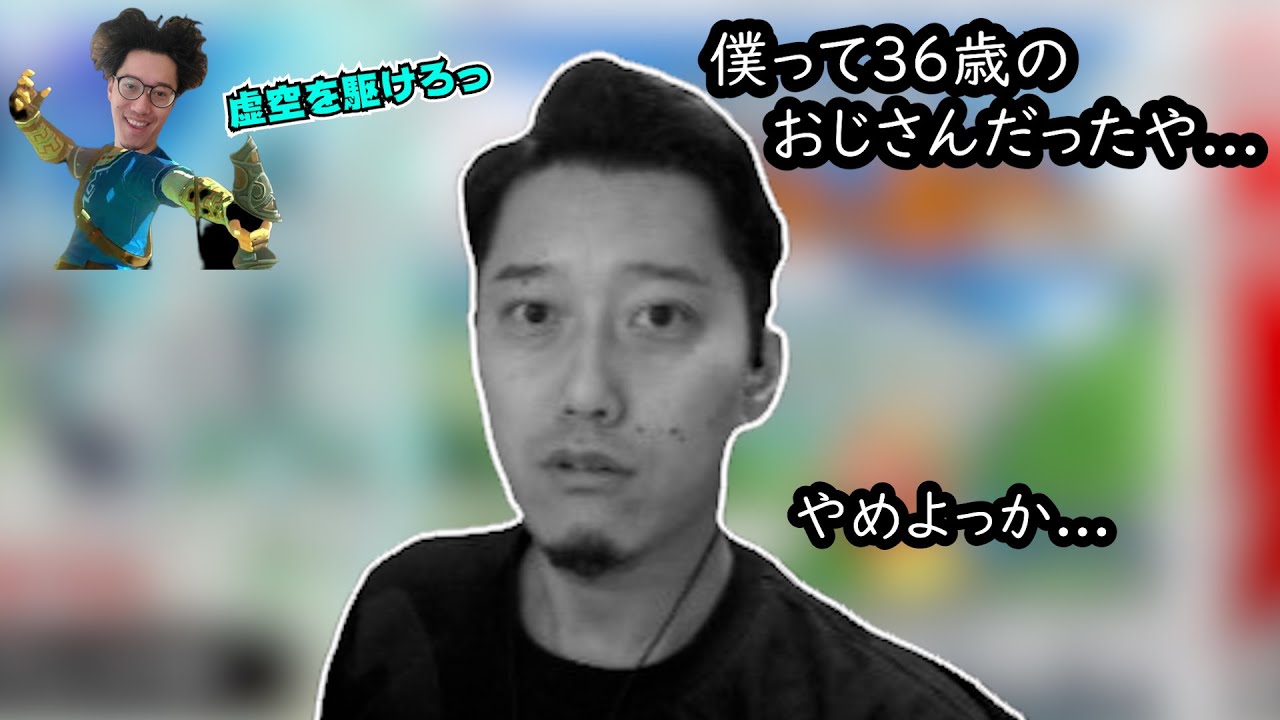 ゼルダの世界に入り込んでいたが、突如現実に戻される36歳布団ちゃん【2021/8/21】