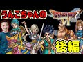 【コメ有/一気見フル】うんこちゃん「ドラゴンクエスト6~後編~」【加藤純一】【2013/7/18-7/20】【コメ付き】