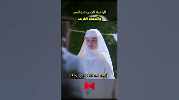 الراهبة وشيطان الكنيسة جزء1 افلام Movie فيلم مسلسلات 
