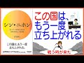 【本要約】[シン・ニホン]AI×データ時代における日本の再生と人材育成【ビジネス賞2020特別賞受賞作】