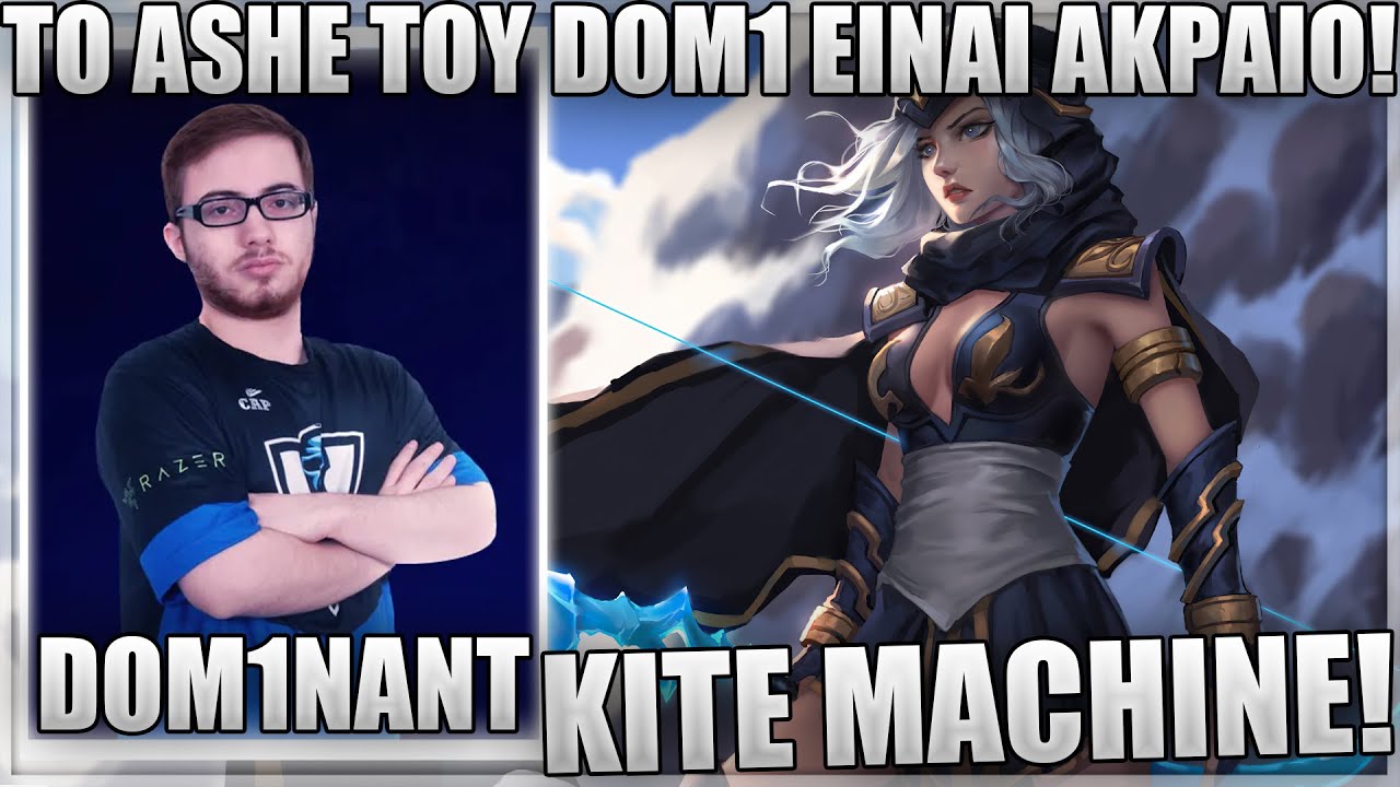 ΗΘΕΛΕ ΛΙΓΟ ASHE ΕΔΩ! - ASHE ΜΕΤΑ ΑΠΟ ΚΑΙΡΟ! - DOM1NANT