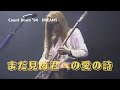 【THE ALFEE】 まだ見ぬ君への愛の詩 &mdash;Count Down &rsquo;94 DREAMSー