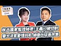 &#39;24.05.31【觀點│千秋萬事】說出國家監控秘密！王義川被切割調查權可阻護航？｜ 要大法官愛惜羽毛了嗎？綠委出征吳宗憲成笑柄｜@bccnewsradio​