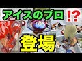 【買うより超お得!?】アイスのプロが巨大ハーゲンダッツを持ち上げてみた 【UFOキャッチャー】