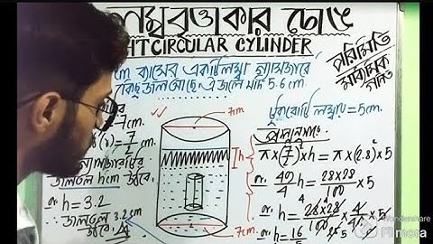 Right Circular Cylinder | লম্ব বৃত্তাকার চোঙ 🔥| Class 10 maths | Chapter 8 | Part -1 | WBBSE |