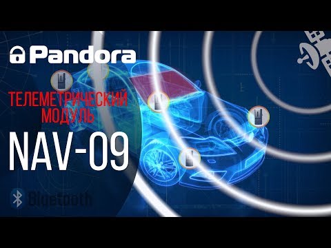 Pandora NAV-09. Превращаем двустороннюю сигнализацию в телеметрическую с GSM и GPS!