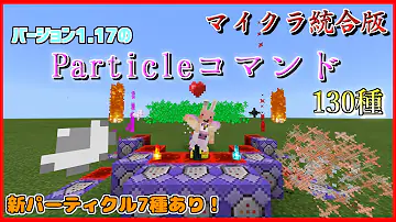 تحميل マイクラ コマンド統合版 ピイシイ
