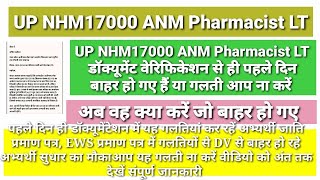 UP NHM Waiting List Latest News Today | up nhm 17000 document verification | up nhm joining letter