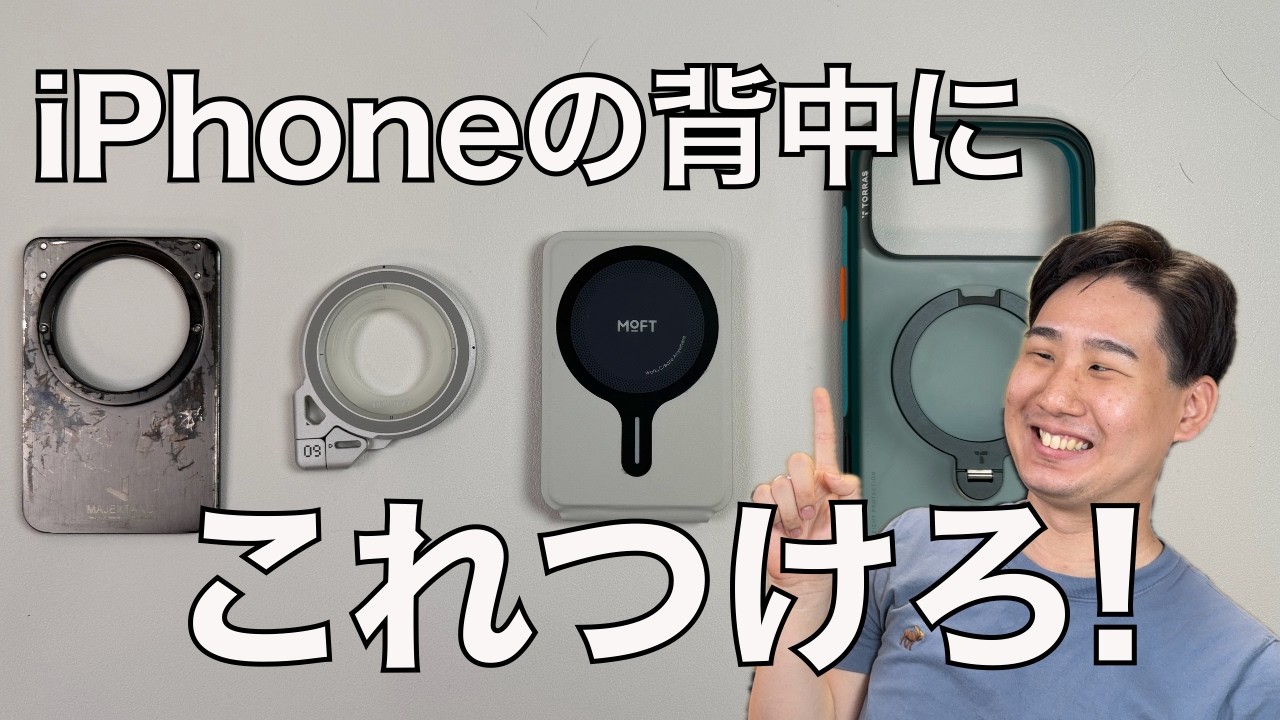 iPhoneの背中にこれ!お勧めMagsafeスタンド4選!
